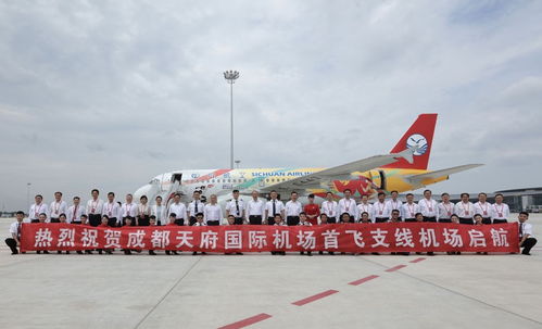 四川省民用運(yùn)輸機(jī)場整合發(fā)展邁出重要一步 框架協(xié)議簽署與天府國際機(jī)場支線首飛活動(dòng)成功舉行