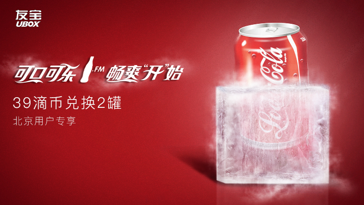 可口可樂(lè)品牌視覺(jué)設(shè)計(jì)作品集