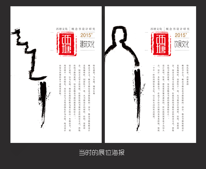 畢業設計 西塘文化概念書設計——以視覺敘事傳遞古鎮神韻